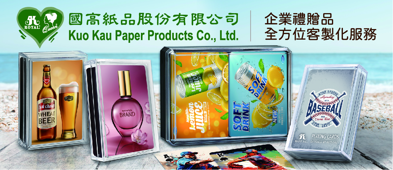 國高紙品股份有限公司