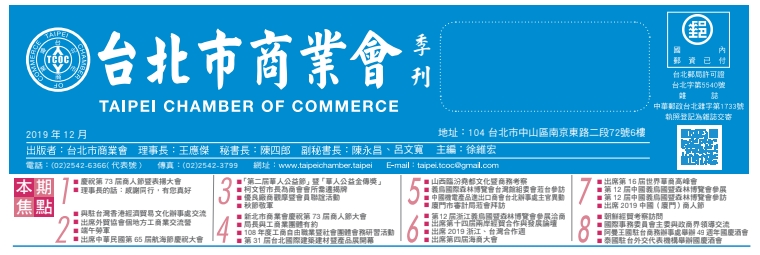 2019.12季電子報
