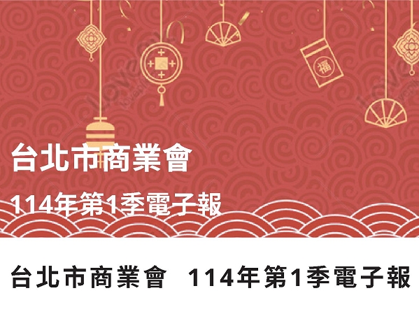 2025年第一季電子報