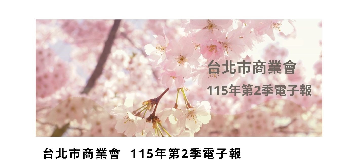 2026第二季電子報