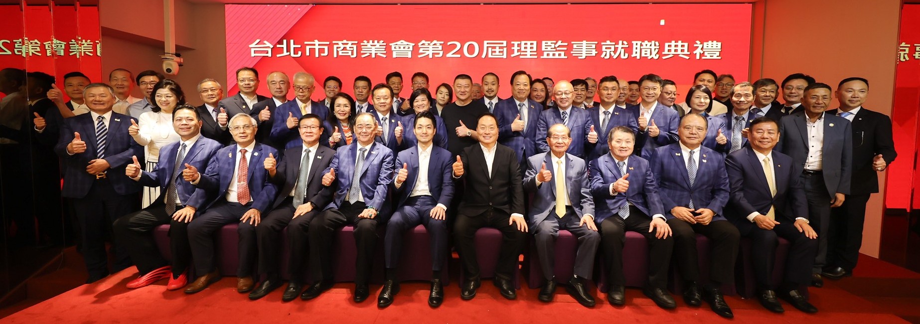 台北市商業會第二十屆理監事