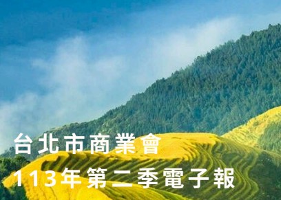 2024年第二季電子報